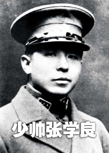 少帅张学良