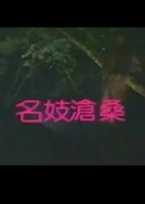 少妇白浆高潮无码免费区