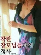 少妇装睡让我滑了进去