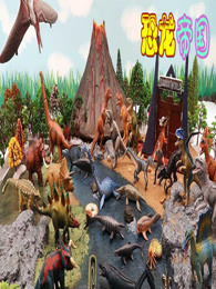 怪兽恐龙帝国