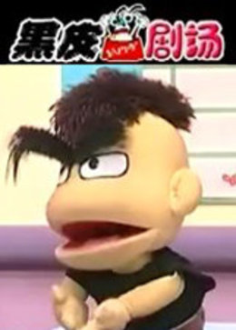 地球湮没之惊涛大历险