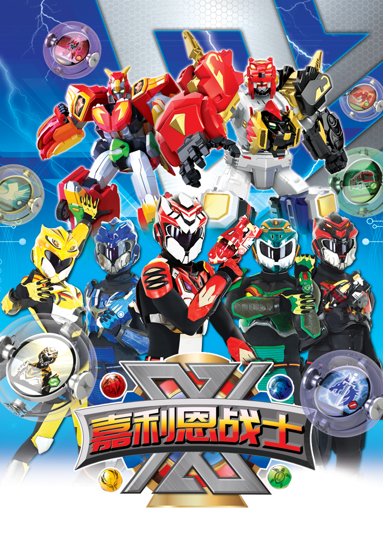 少年在行动 第2季