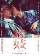 地下室肉按摩椅