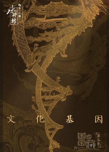 国家宝藏 3
